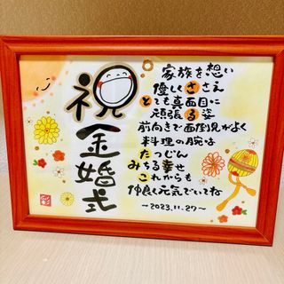 専用　金婚式　喜寿　還暦　プレゼント　誕生日　ギフト　退職　贈り物(オーダーメイド)