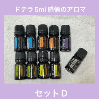 ドテラ(doTERRA)のドテラ　新品セット　感情のアロマ　D(エッセンシャルオイル（精油）)