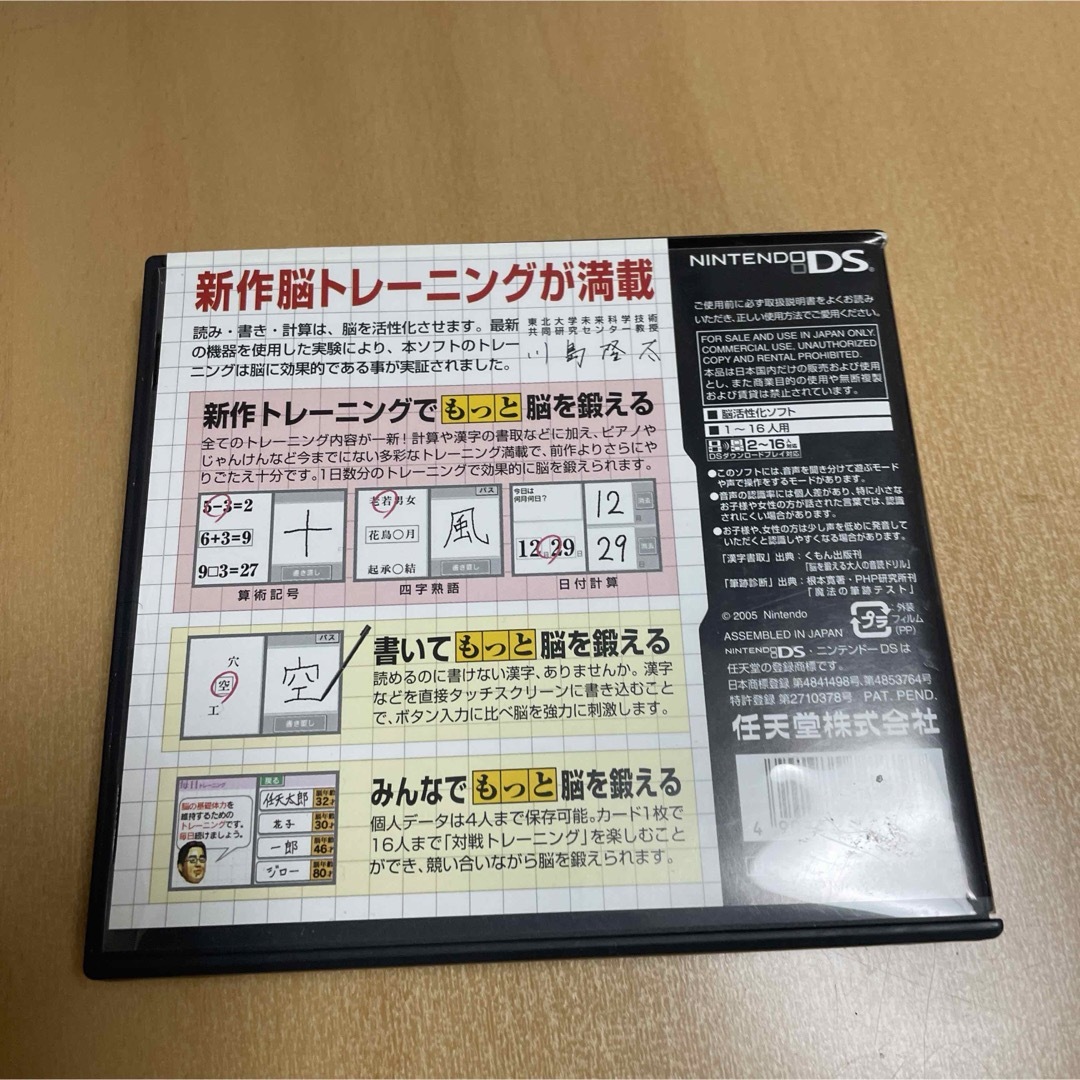 ニンテンドーDS(ニンテンドーDS)のもっと脳を鍛える大人のDSトレーニング エンタメ/ホビーのゲームソフト/ゲーム機本体(携帯用ゲームソフト)の商品写真