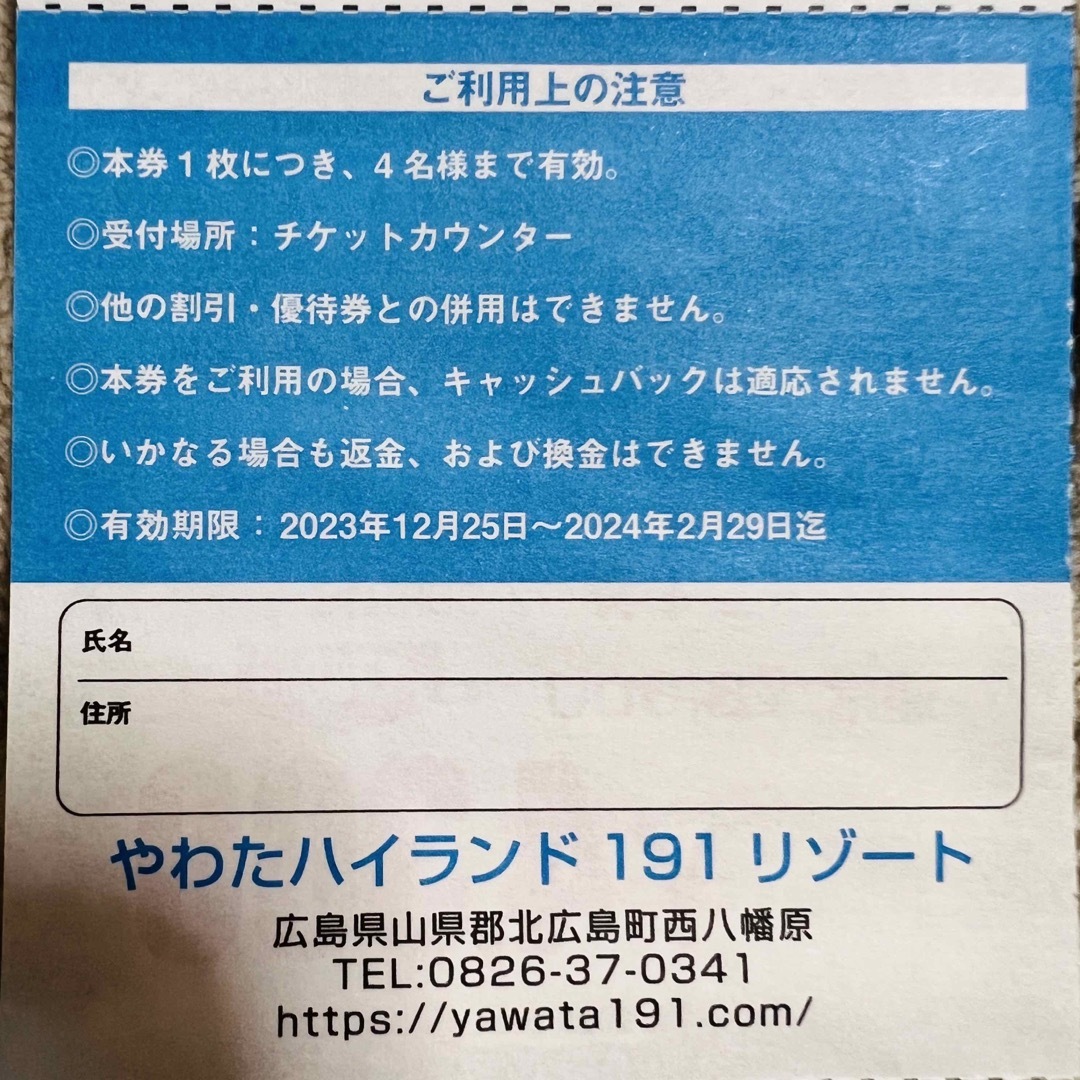 広島 やわたハイランド191リゾート 割引券 - スキー場