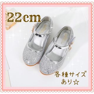 〔22cm〕キッズシューズ　発表会　結婚式　セレモニー　フォーマル　子供靴(フォーマルシューズ)