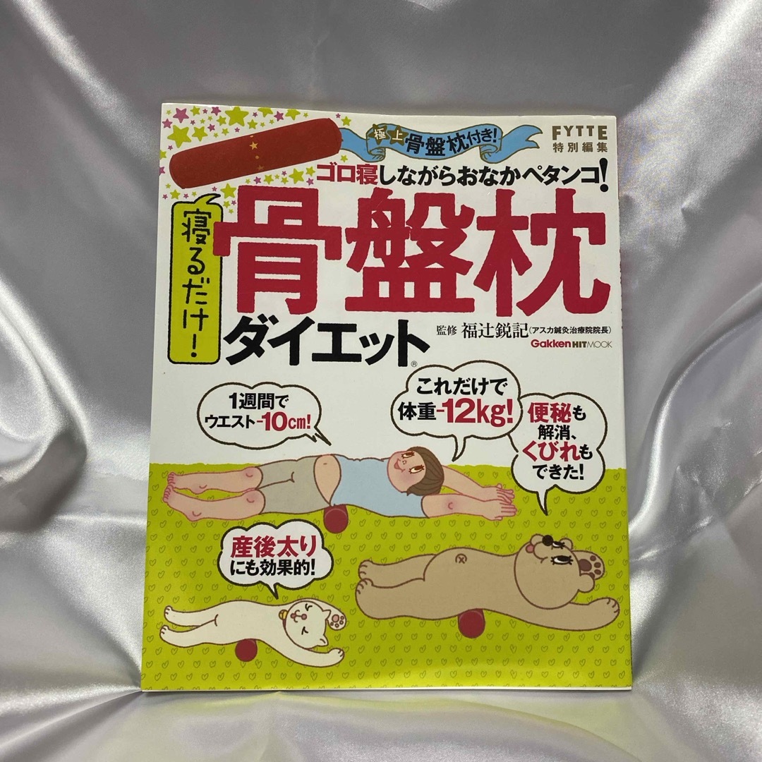 モデルが秘密にしたがる体幹リセットダイエット エンタメ/ホビーの本(その他)の商品写真