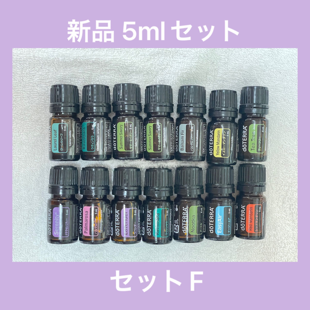 doTERRA(ドテラ)のドテラ　新品5mlアロマ　Fセット まとめ売り コスメ/美容のリラクゼーション(エッセンシャルオイル（精油）)の商品写真