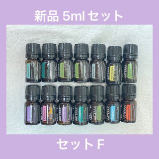 ドテラ(doTERRA)のドテラ　新品5mlアロマ　Fセット まとめ売り(エッセンシャルオイル（精油）)