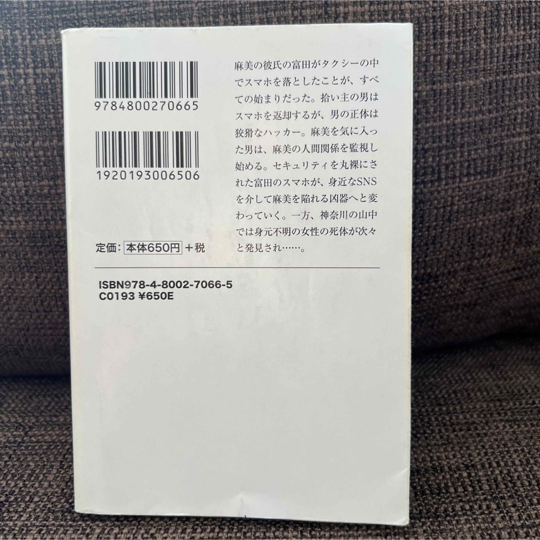 宝島社(タカラジマシャ)の宝島社 スマホを落としただけなのに 3冊セット志駕晃 小説 文庫 文庫本 エンタメ/ホビーの本(文学/小説)の商品写真