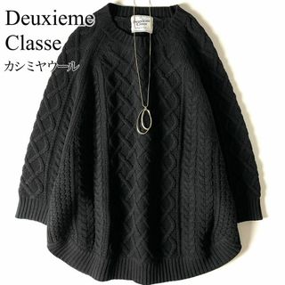 ドゥーズィエムクラス(DEUXIEME CLASSE)の美品◇ドゥーズィエムクラス　カシミヤ混 ドルマンスリーブニット　アラン編み(ニット/セーター)