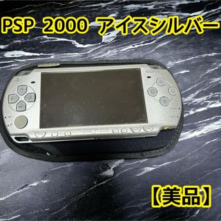 【美品】PSP2000 アイスシルバー(携帯用ゲーム機本体)