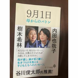 ９月１日　母からのバトン(その他)