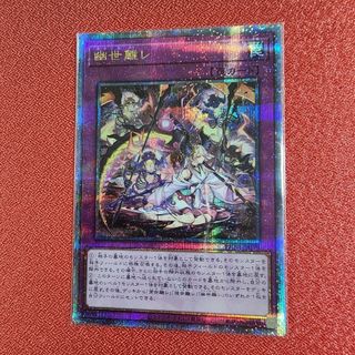 遊戯王 - 遊戯王「幽世離レ」「無窮機竜」25thの通販｜ラクマ