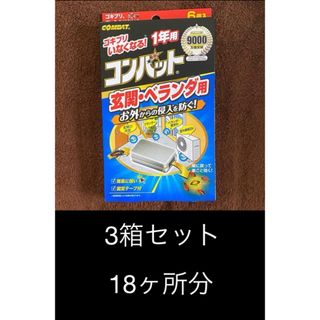 ダイニッポンジョチュウギク(大日本除虫菊)のコンバット 玄関・ベランダ用 1年用 6個入×3箱(その他)