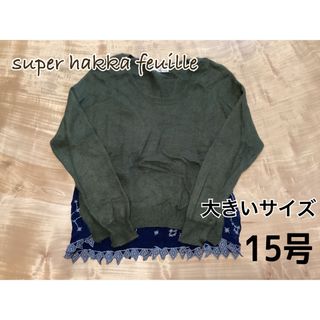 スーパーハッカ(SUPER HAKKA)のsuper hakka feuille 星座刺繍ニット(ニット/セーター)