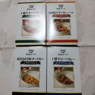 テイコクホテル(帝国ホテル)の帝国ホテル　カレー4個セット(レトルト食品)