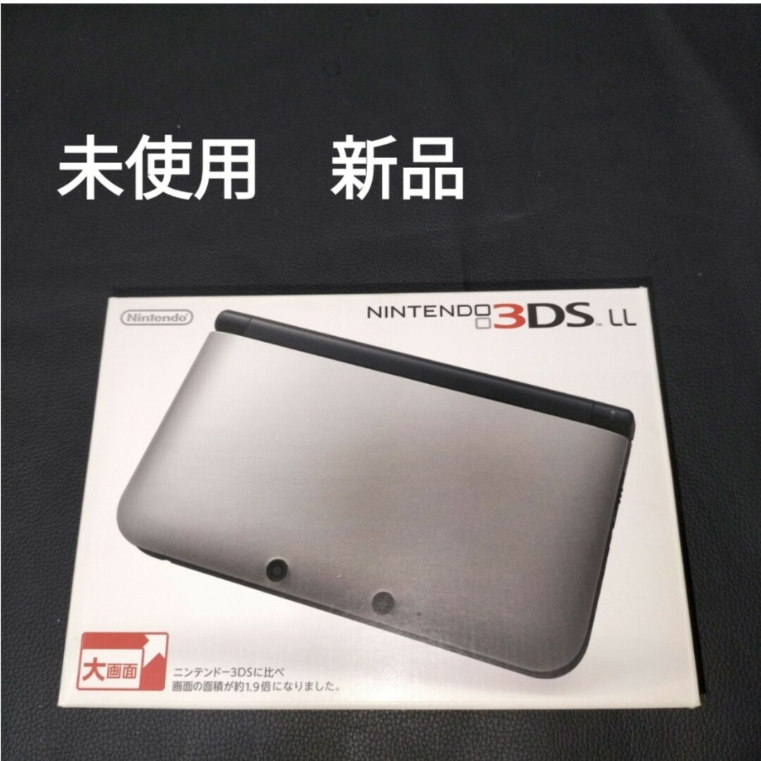 3DSLL 未使用 新品 シルバーブラック ニンテンドー3ds ll未使用新の