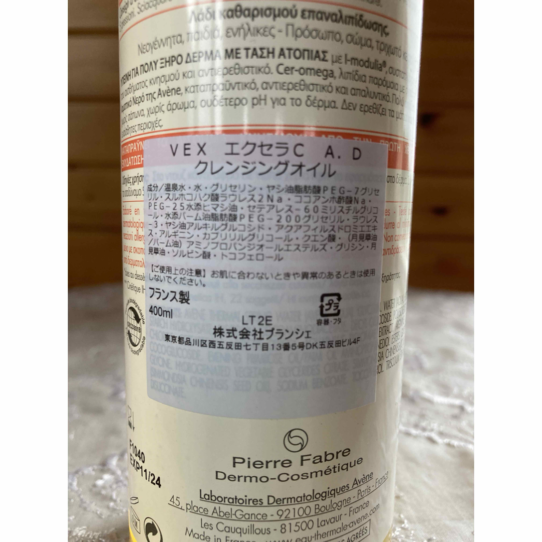 Avene(アベンヌ)のアベンヌ セラカームA.Dリピッドリプレニッシングクレンジングオイル 400ml コスメ/美容のスキンケア/基礎化粧品(クレンジング/メイク落とし)の商品写真