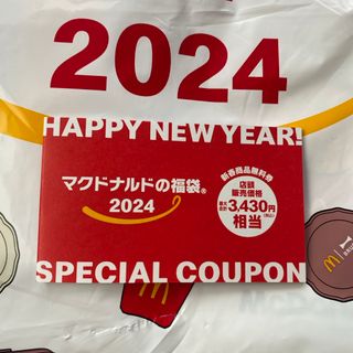 マクドナルド(マクドナルド)のマクドナルドの福袋2024 クーポン(フード/ドリンク券)