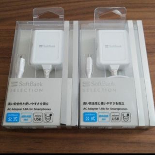 ソフトバンク(Softbank)の【箱スレ新品】ソフトバンク純正 充電器 2個 MicroUSB 1.5mケーブル(バッテリー/充電器)