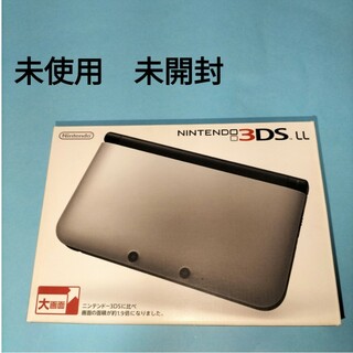 3DSLL 未使用　新品　未開封　　シルバーブラック　ニンテンドー3ds ll(携帯用ゲーム機本体)