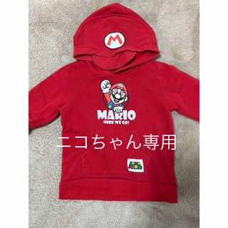 マリオ☆パーカー☆120cm(ジャケット/上着)