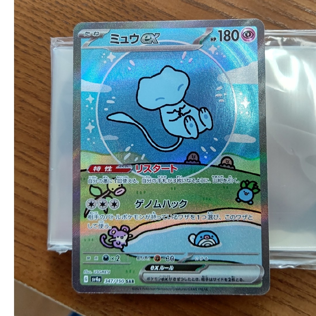 ミュウex sar 色違い ミュウex sar 色違い