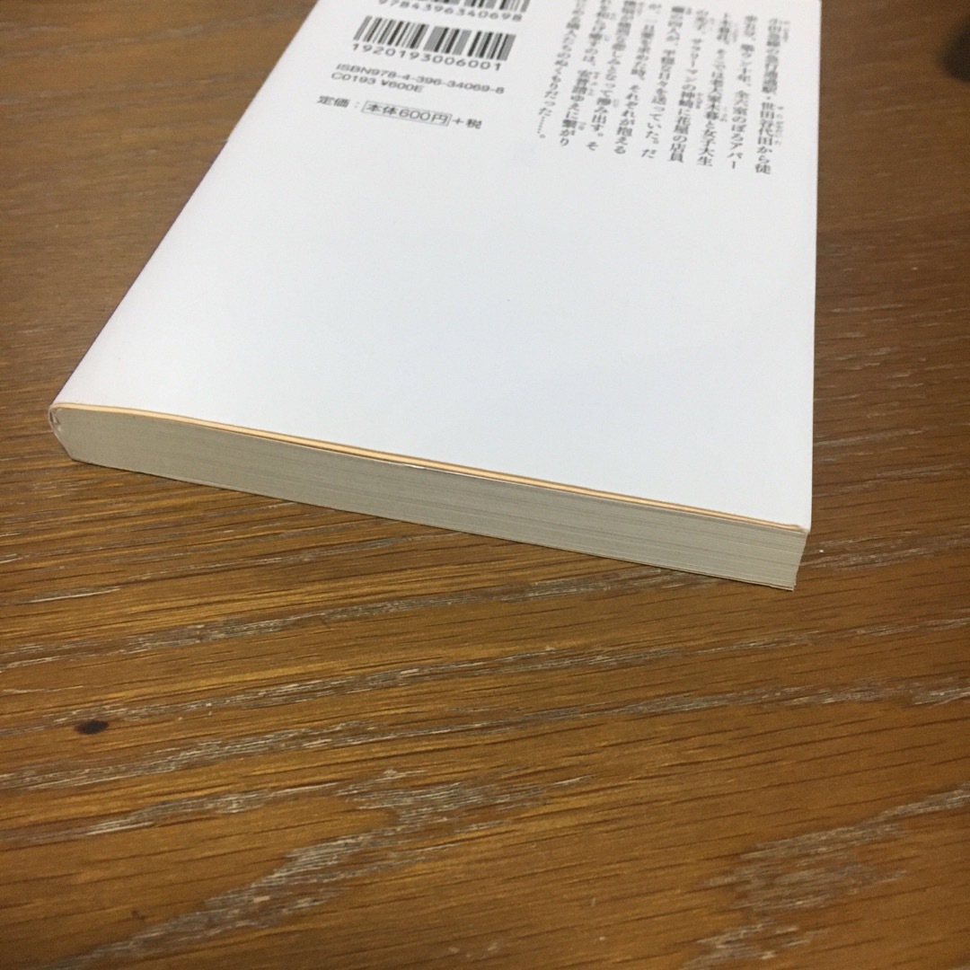木暮荘物語 エンタメ/ホビーの本(その他)の商品写真