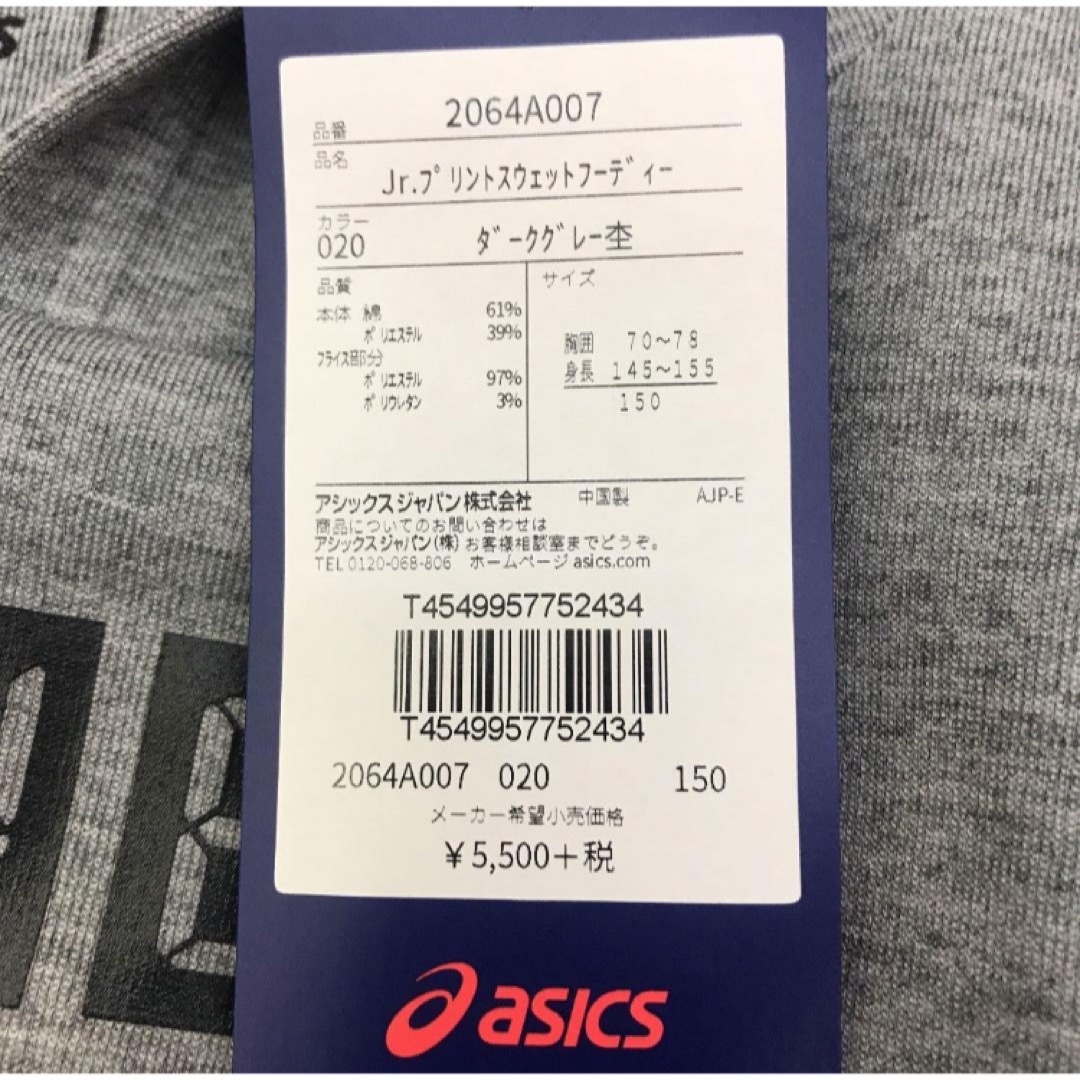 asics(アシックス)の送料無料 新品 asics Jr.プリントスウェットフーディー 150 GRY キッズ/ベビー/マタニティのキッズ服男の子用(90cm~)(ジャケット/上着)の商品写真