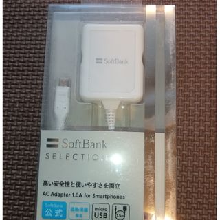 【箱スレ新品】ソフトバンク純正 充電器 MicroUSB 1.5mケーブル(バッテリー/充電器)