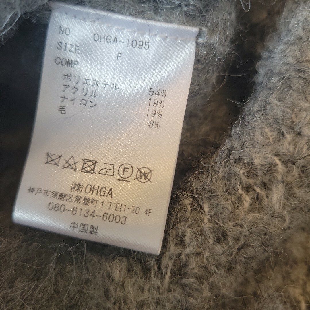 【新品未使用】OHGA POODLE KNIT グレー 完売品