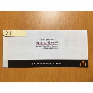 マクドナルド　株主優待券　一冊　最新(フード/ドリンク券)