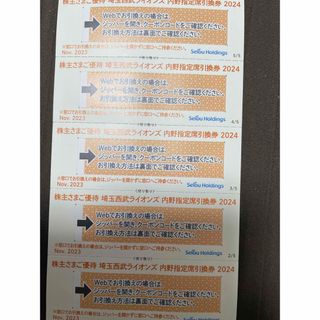 西武ライオンズ 内野指定席引換券　2024(野球)