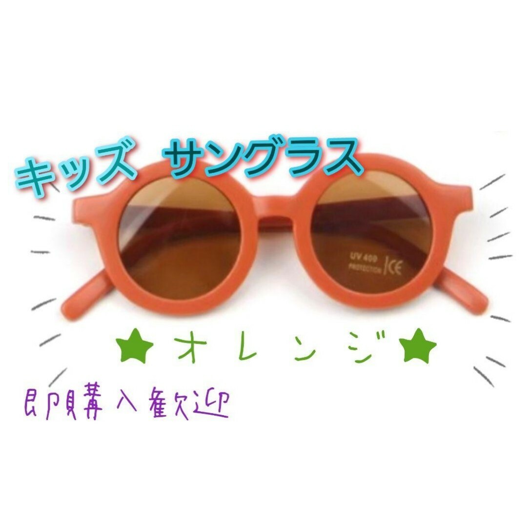 【新品】★オレンジ★　キッズ　ベビー　サングラス　UVカット キッズ/ベビー/マタニティのこども用ファッション小物(サングラス)の商品写真