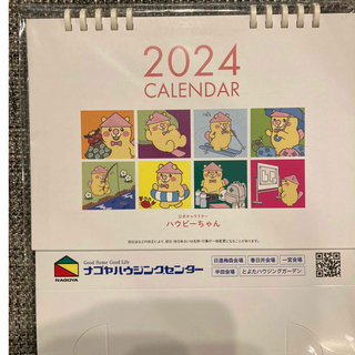 【新品未開封】卓上カレンダー　2024  ハウビーちゃん　(カレンダー/スケジュール)