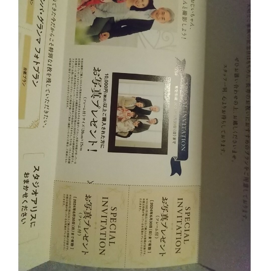 スタジオアリス クーポン 写真 祖父母 チケットの優待券/割引券(その他)の商品写真
