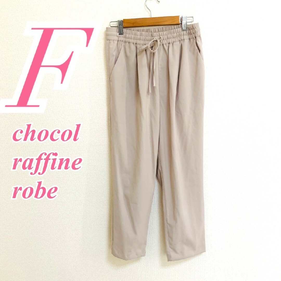 chocol raffine robe - ショコラフィネローブ Ｆ ロングパンツ