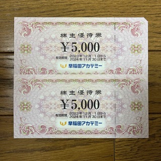 早稲田アカデミー　株主優待　10000円分(その他)