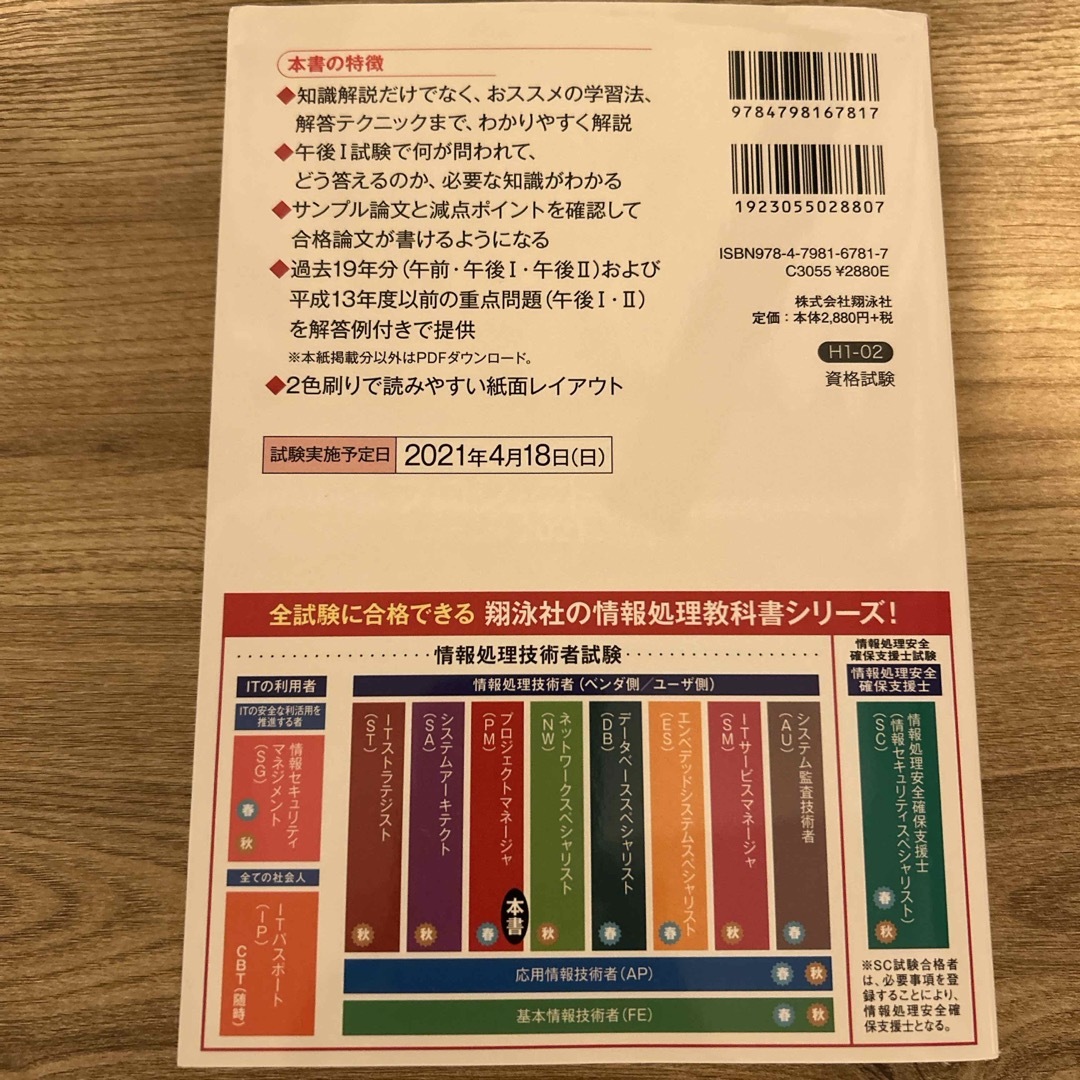 翔泳社(ショウエイシャ)のうかる！プロジェクトマネージャ エンタメ/ホビーの本(コンピュータ/IT)の商品写真