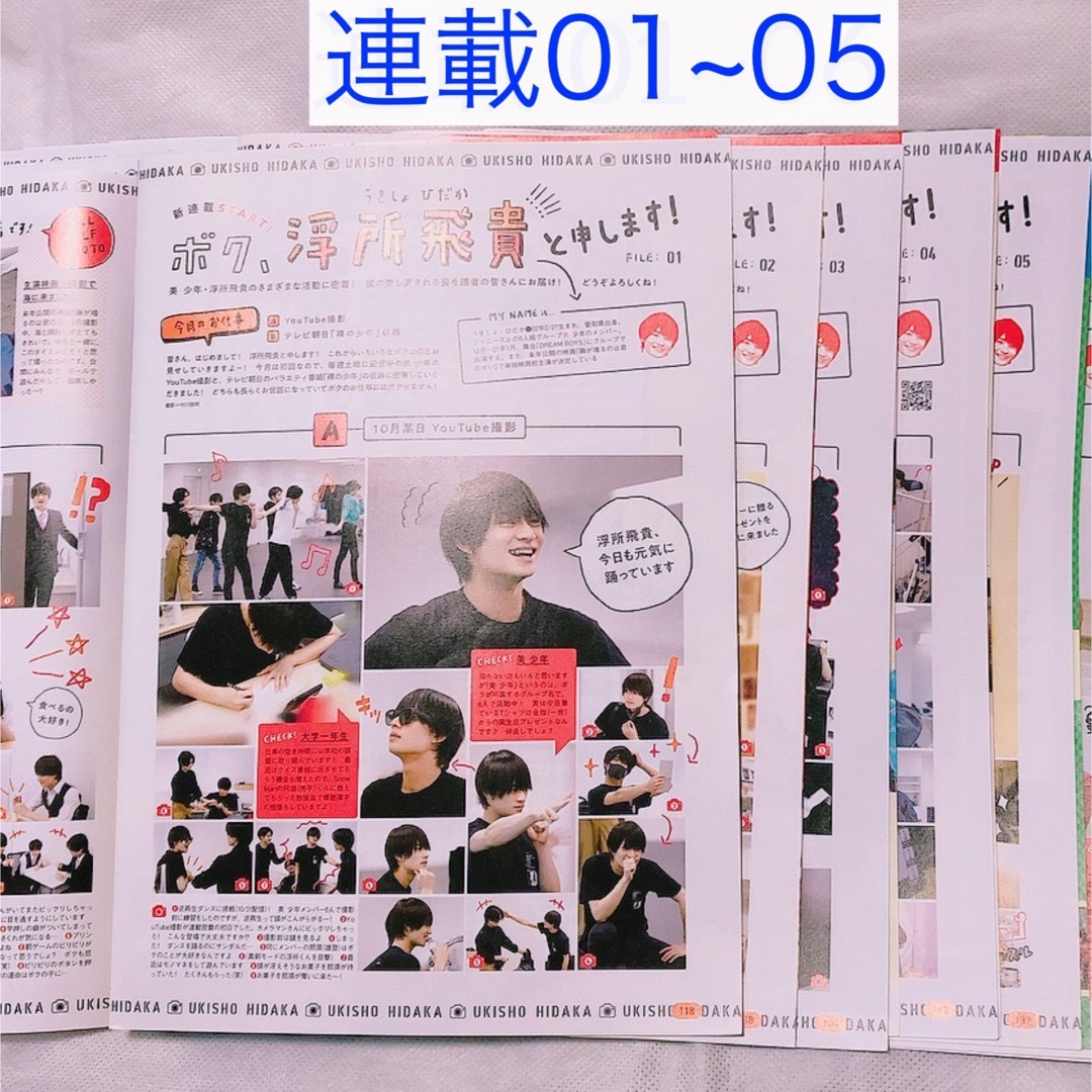 数量限定SALE 連載 浮所飛貴 まとめ売り 2020年〜2021年 東海ウォーカー アイドル