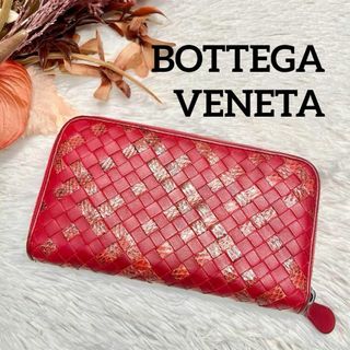 ボッテガヴェネタ(Bottega Veneta)の【美品】ボッテガヴェネタ　イントレ　パイソン　長財布　ラウンドジップ(財布)