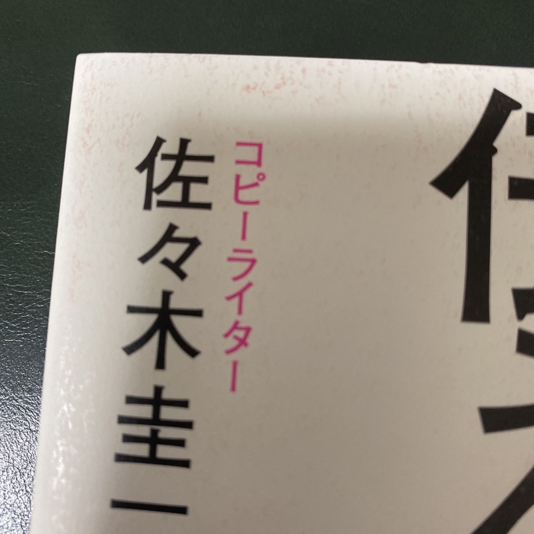 人は話し方が9割 、伝え方が9割 2冊セット エンタメ/ホビーの本(人文/社会)の商品写真