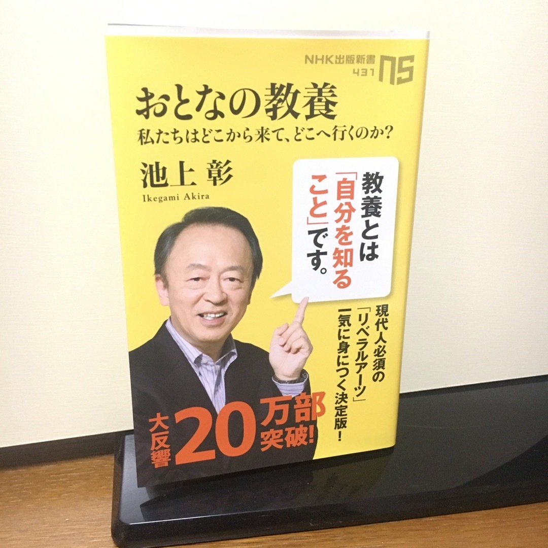 おとなの教養 エンタメ/ホビーの本(その他)の商品写真