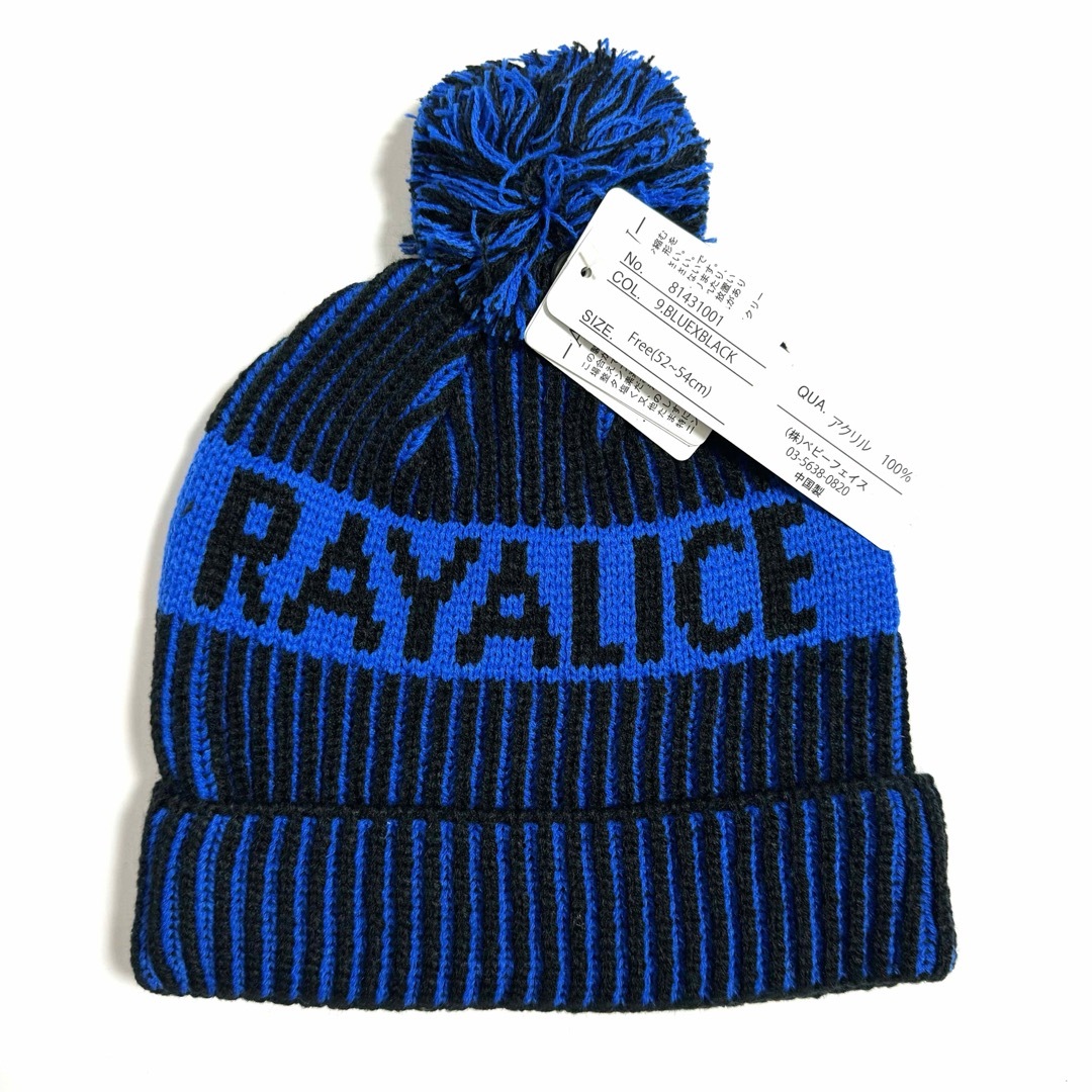 Rayalice(レイアリス)の● RAYALICE レイアリス ボンボン付き ニット帽 ● 新品 キッズ/ベビー/マタニティのこども用ファッション小物(帽子)の商品写真