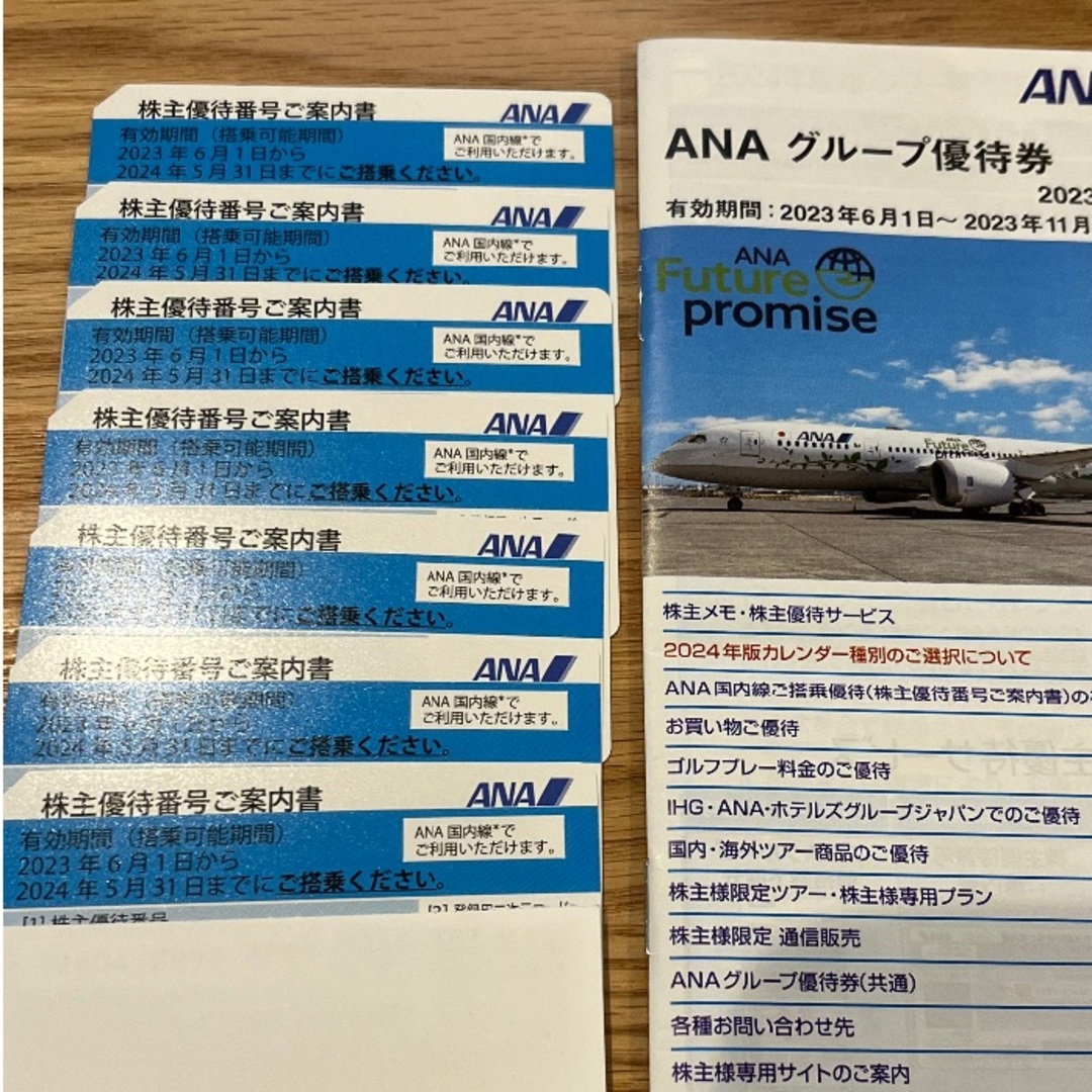 ANA 株主優待　7枚航空券