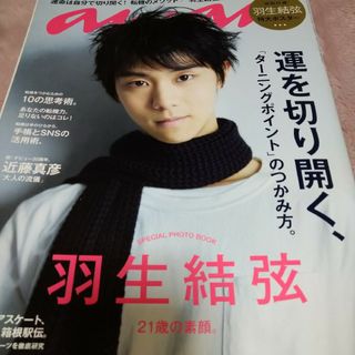 an・an (アン・アン) 2015年 12/16号 [雑誌](生活/健康)