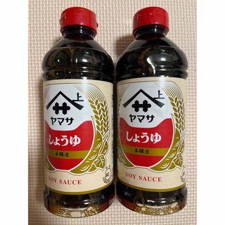 ヤマサ(YAMASA)のヤマサ　しょうゆ　本醸造　500㎖　2本セット(調味料)