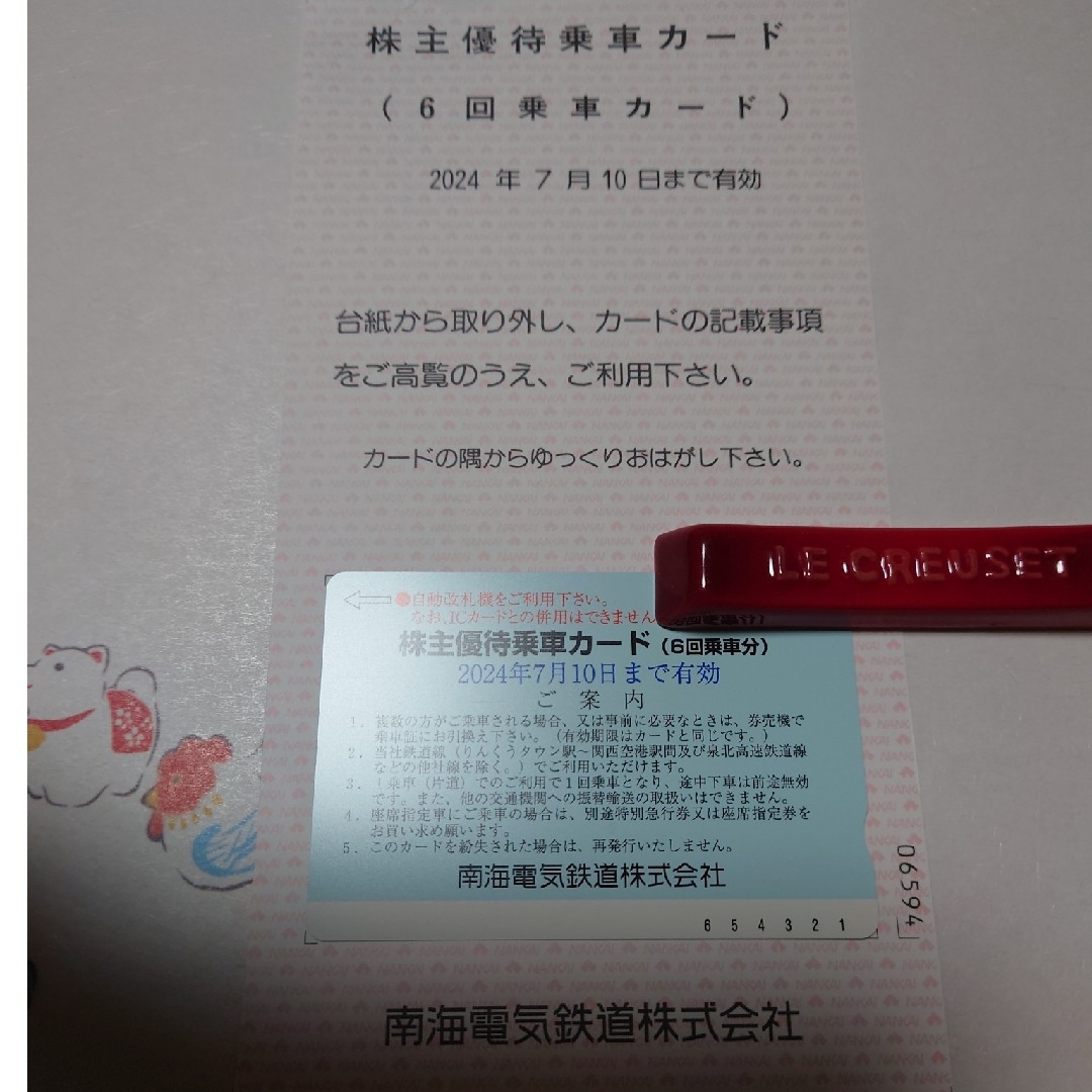 南海電鉄 株主優待乗車カード6回乗車分 2024年7月10日までの通販 by 