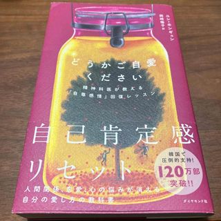 【値下げ】どうかご自愛ください(文学/小説)