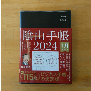 陰山手帳（黒） 2024(手帳)