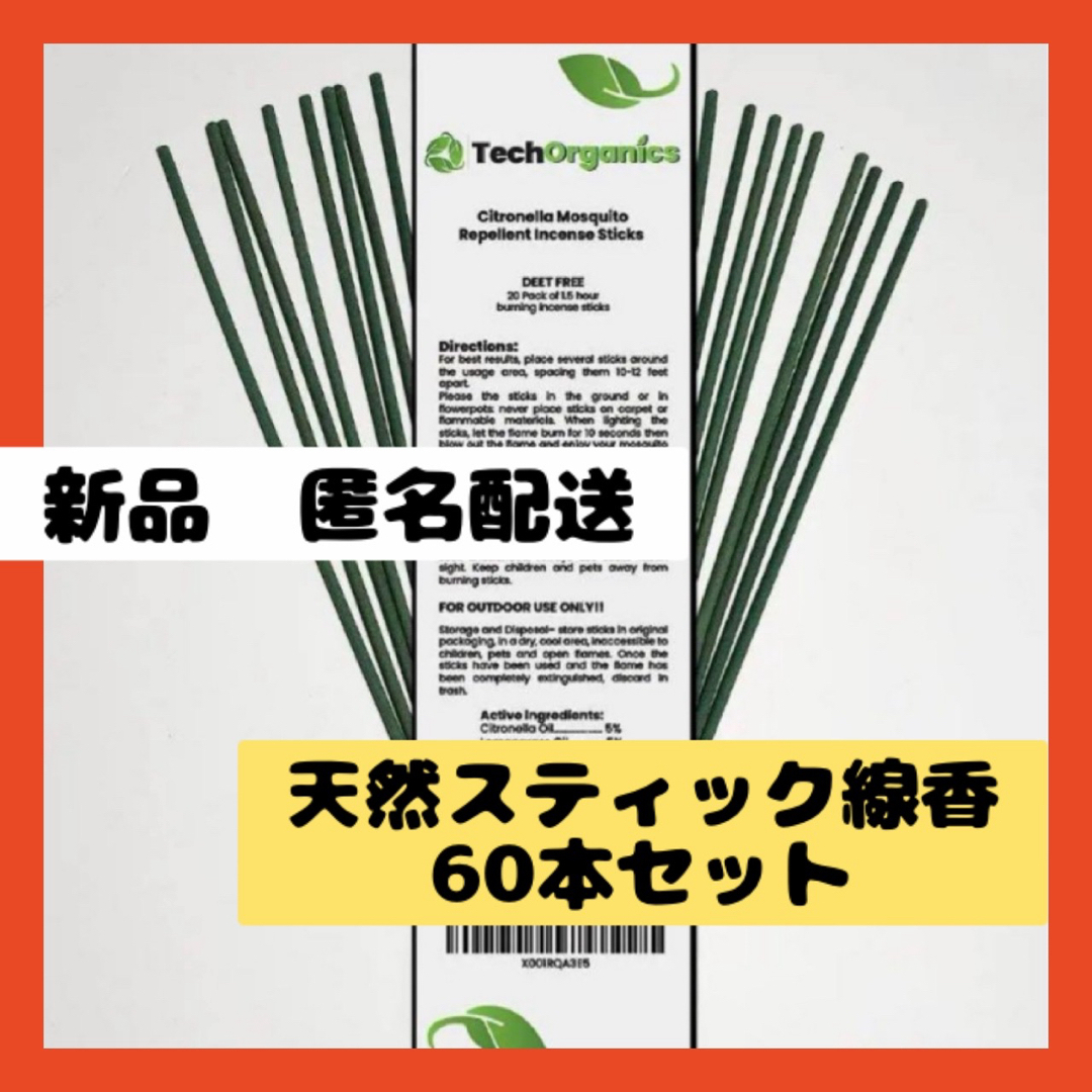 【即購入可】お香　シトロネラアロマオイル配合　天然スティック線香　リラックス コスメ/美容のリラクゼーション(その他)の商品写真