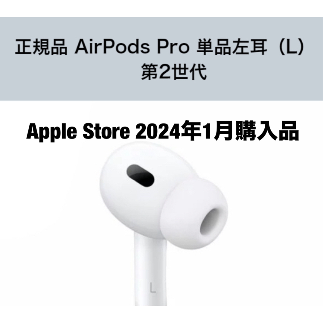 AirPods Pro 第2世代 USB-C 左耳のみ