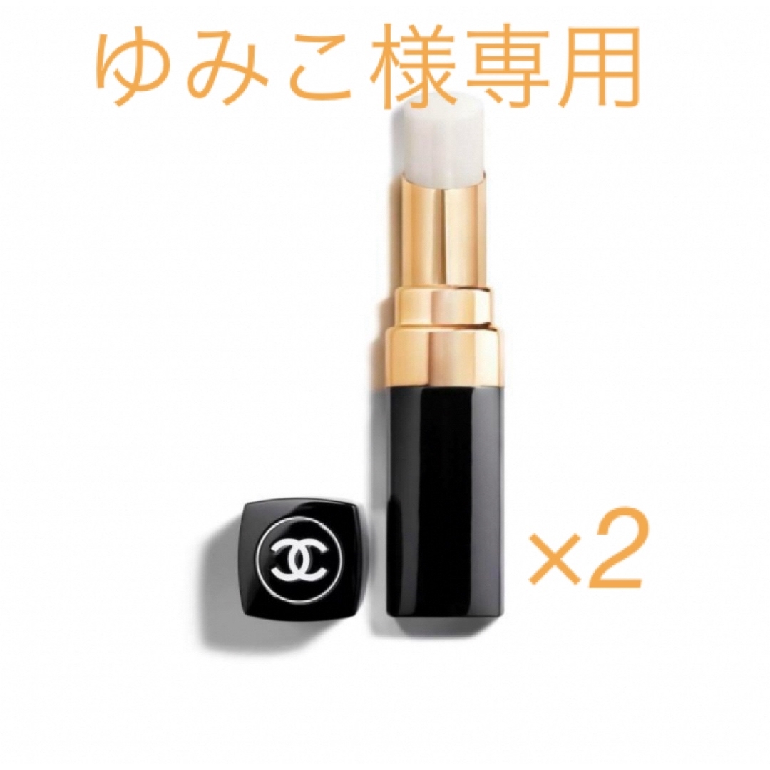 CHANEL(シャネル)の《ゆみこ様専用》シャネル ルージュココボーム  リップクリーム 3g コスメ/美容のスキンケア/基礎化粧品(リップケア/リップクリーム)の商品写真