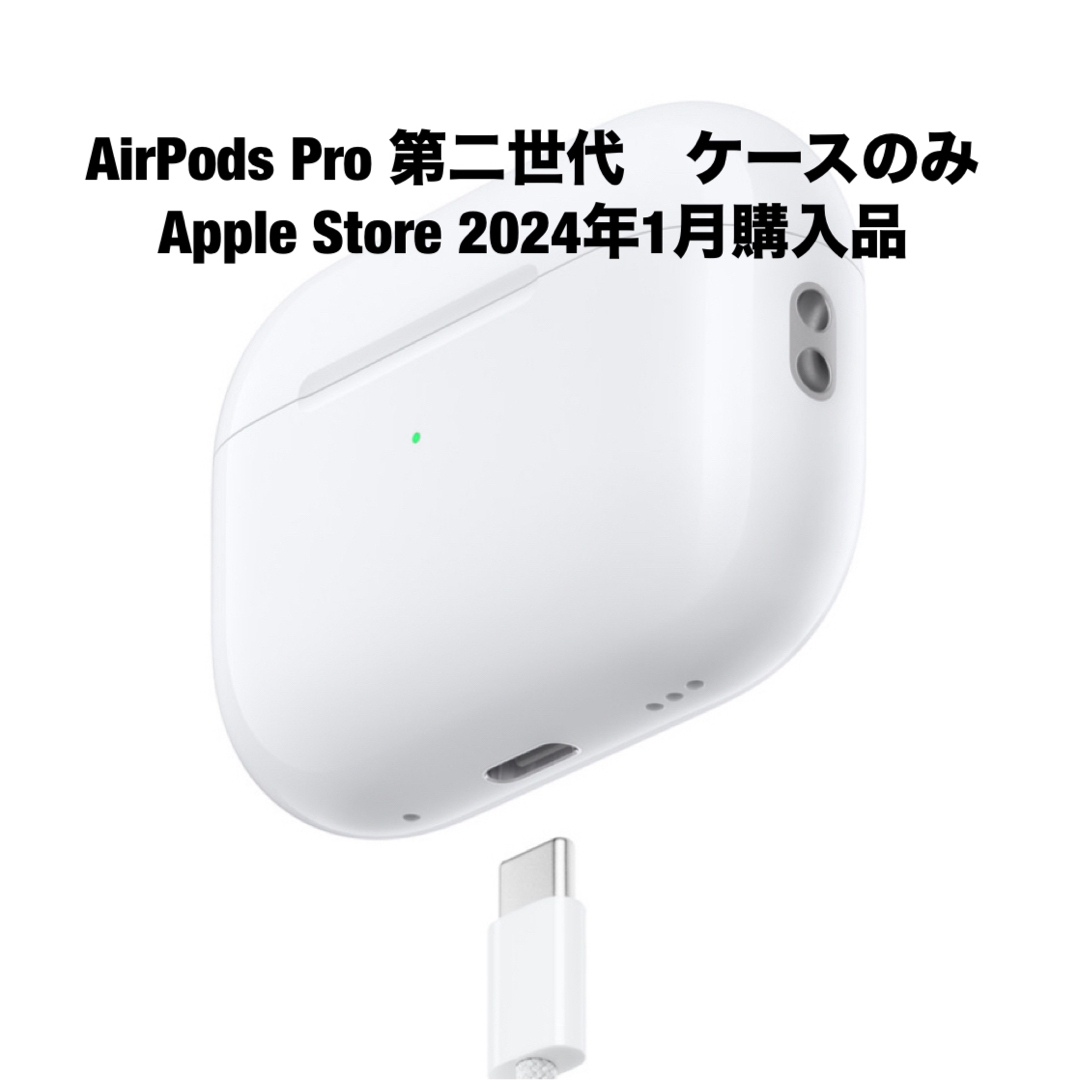 インターネット通販 AirPods Pro 第二世代 MagSafe 充電ケース (USB-C
